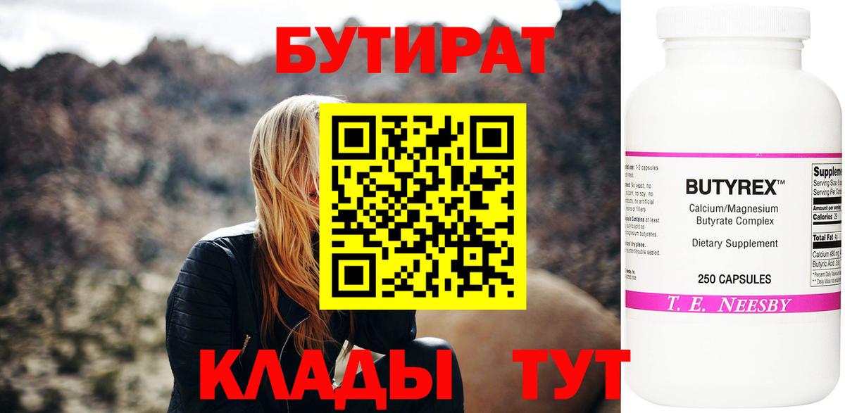 Коммунар  Бутират жидкий экстази  БУТИРАТ  Вход с VPN 