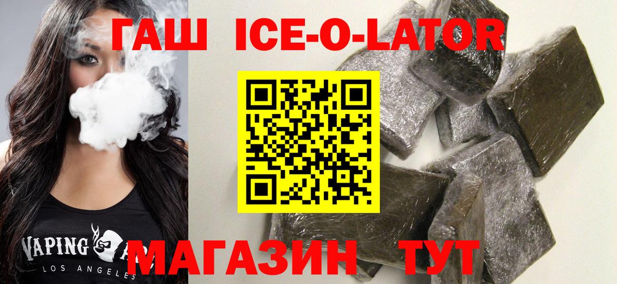 Гашиш ice o lator  ГАШИШ гарик  Коммунар  Вход с VPN 