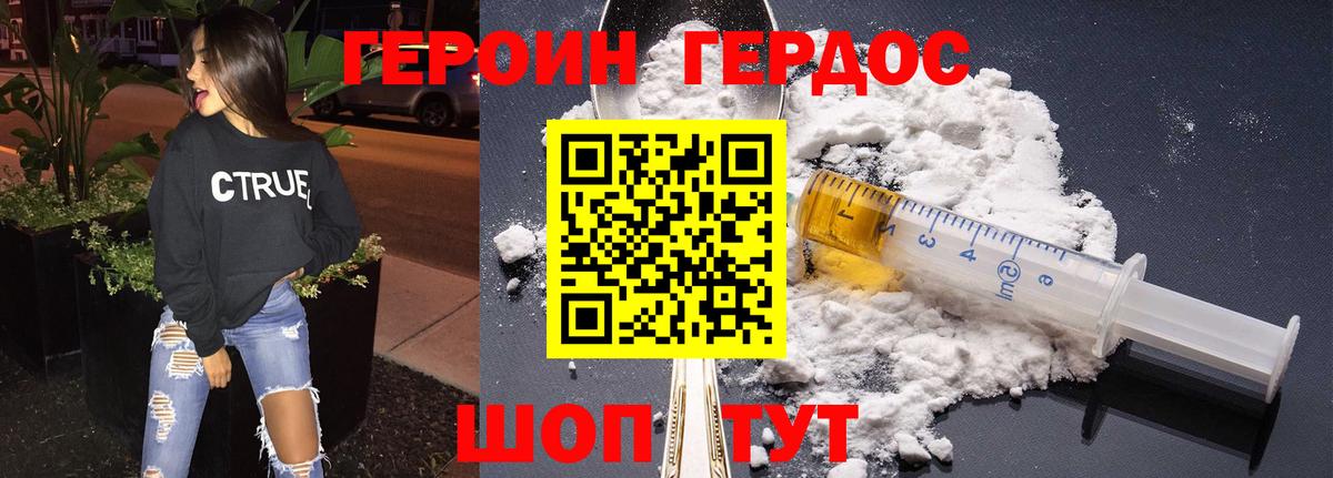 ГЕРОИН белый  Вход с VPN  Героин  Коммунар 