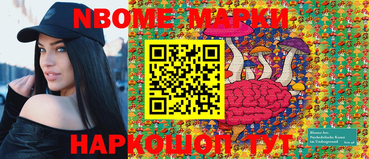 Марки N-bome 1,8мг  Марки N-bome 1,8мг  Вход с VPN  Марки 25I-NBOMe  Коммунар 
